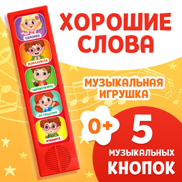 Музыкальная развивающая игрушка