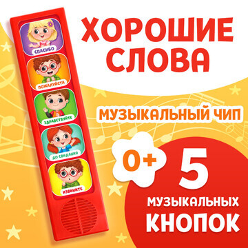 Музыкальная развивающая игрушка