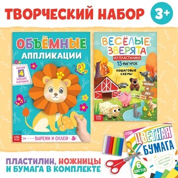 Творческий набор, 2 книги, цветная бумаг