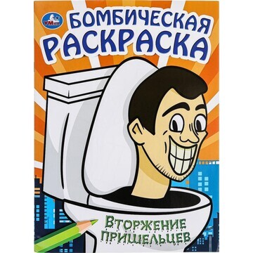 Раскраска Умка 978-5-506-09915-4