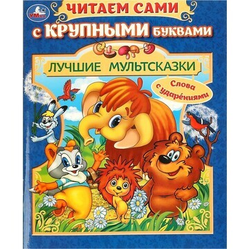 Книга ЭКРАН, Умка 978-5-506-09410-4