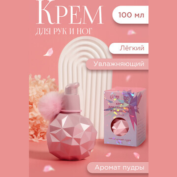 Крем для рук и ног, легкий, 100 мл, с пу