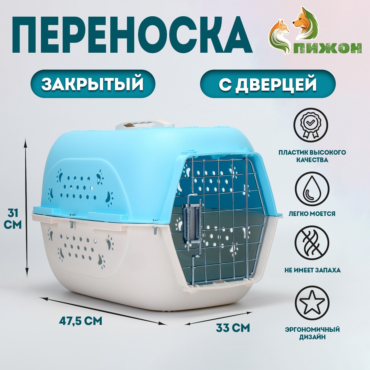 

Переноска для животных пластиковая, 47,5 х 33 х 31 см, голубая, Голубой