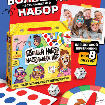 Большой набор настольных игр, 8 игр, от 