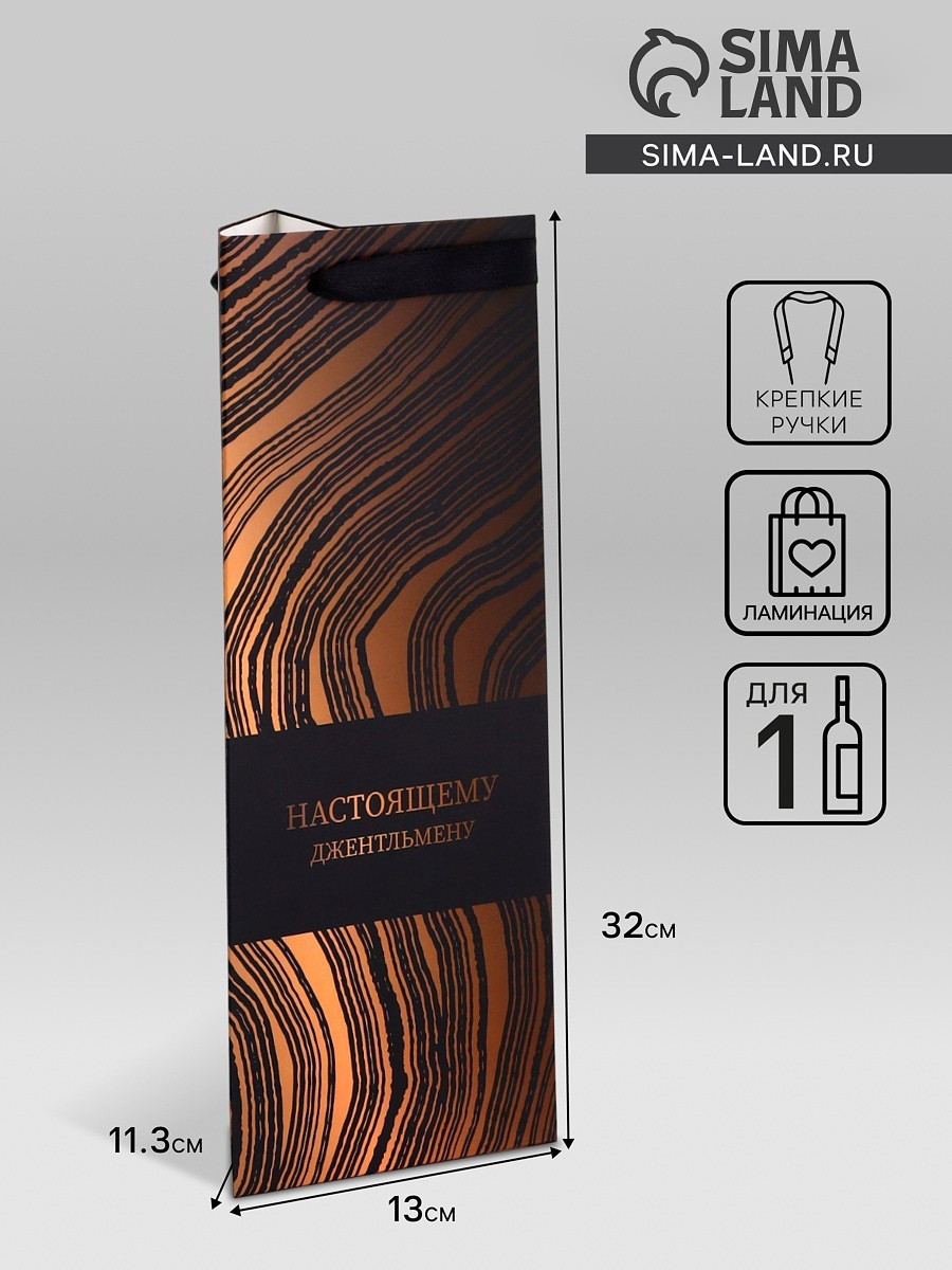 

Пакет подарочный под бутылку,, Черный;золотистый