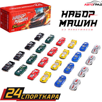 Игровой набор машинок