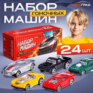 Игровой набор машинок