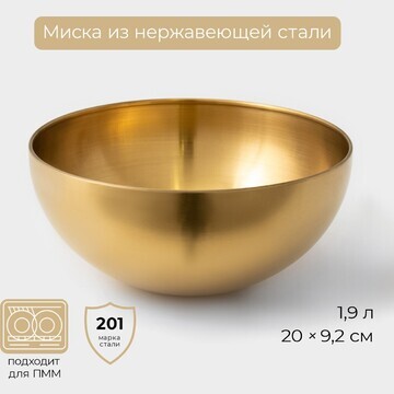 Миска-салатник sphere, 1,9 л, d=20 см, н