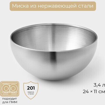 Миска-салатник, 3,4 л, d=24 см, нержавею