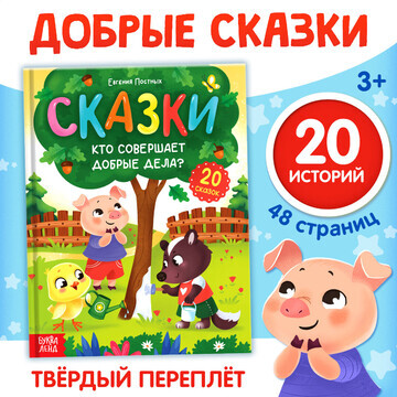 Энциклопедия в сказках