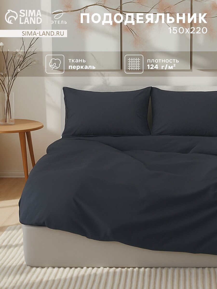 

Пододеяльник спальный, Серый