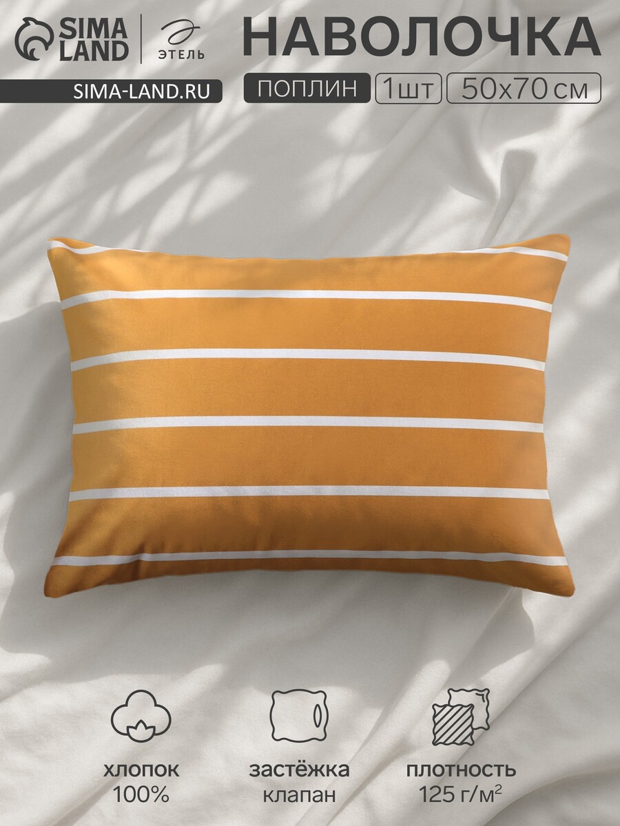 

Наволочка, Желтый