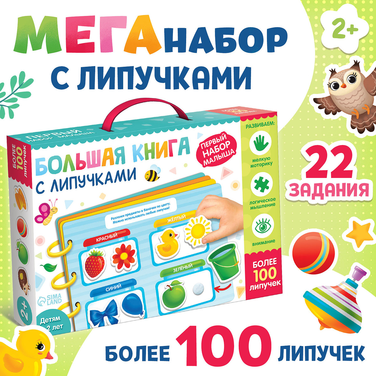 

Книга с липучками, Разноцветный