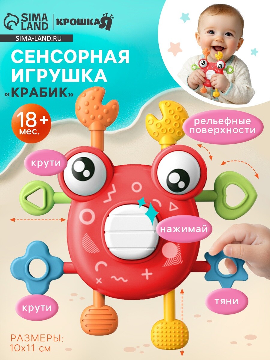

Развивающая, сенсорная игрушка крошка я, Красный