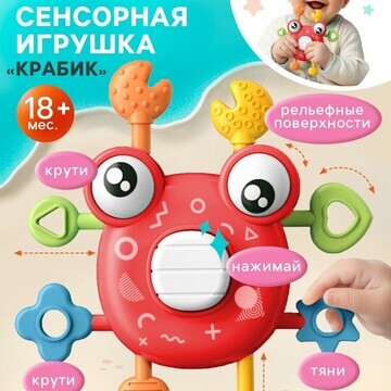 Развивающая, сенсорная игрушка крошка я