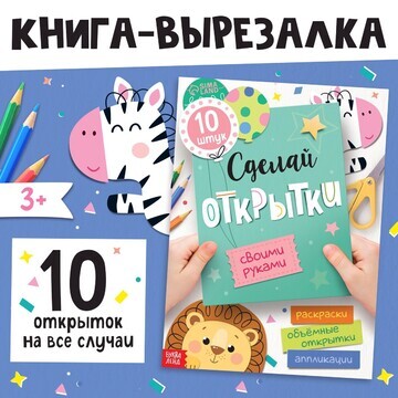 Книжка - вырезалка