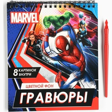 Гравюры - альбом MARVEL