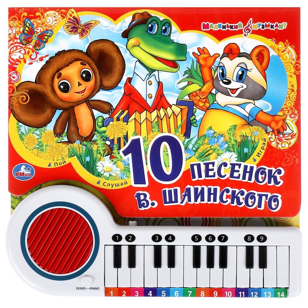 

10 песенок