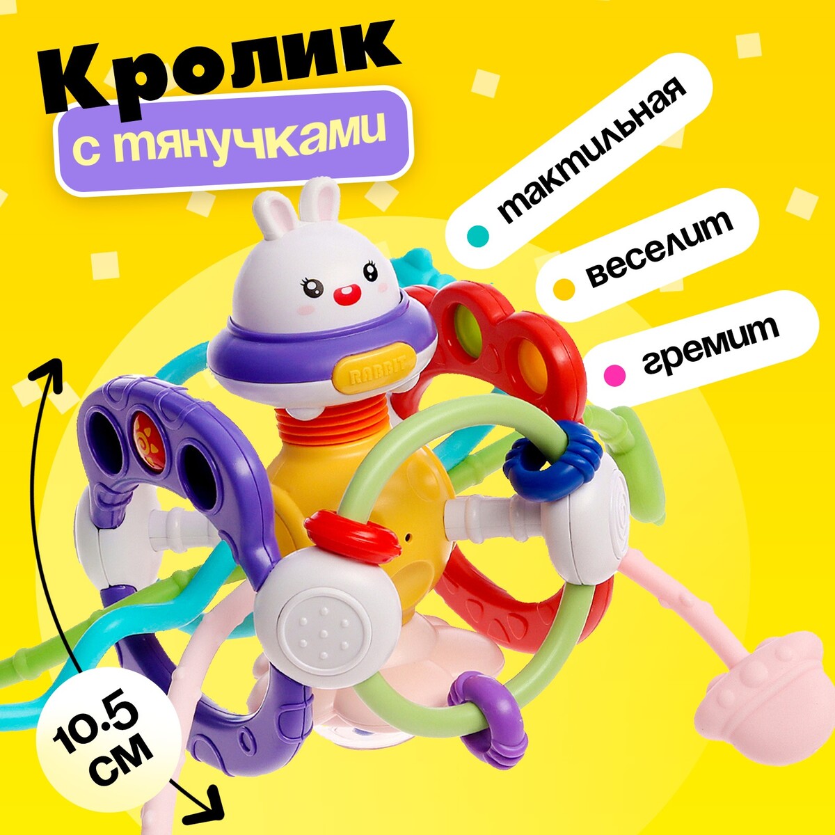 

Развивающая игрушка, Разноцветный