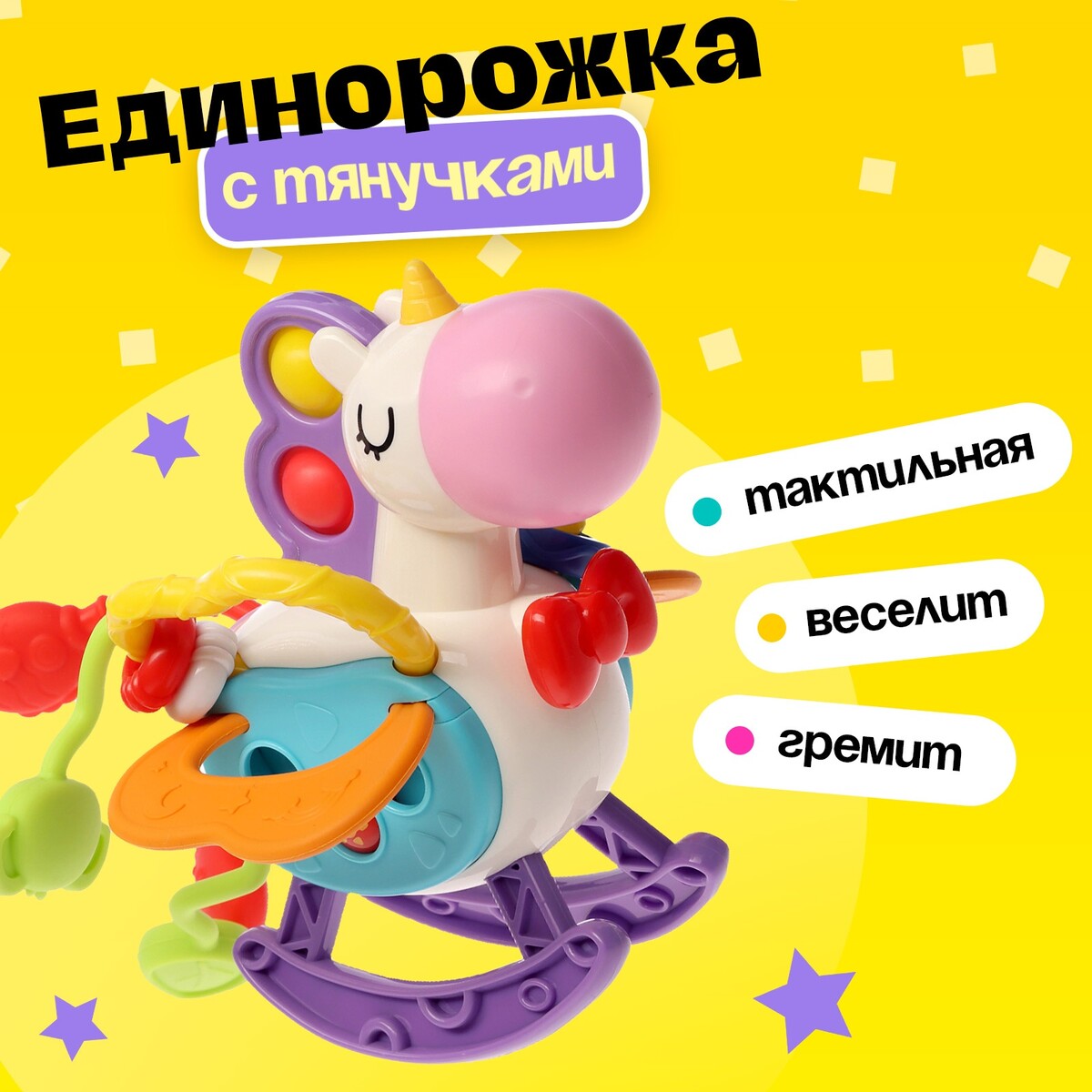 

Развивающая игрушка, Разноцветный