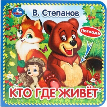 Книга Степанов В Умка