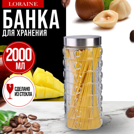 

Банка для сыпучих продуктов