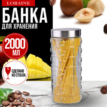 Банка для сыпучих продуктов