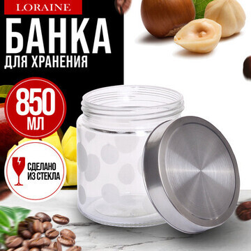 Банка для сыпучих продуктов