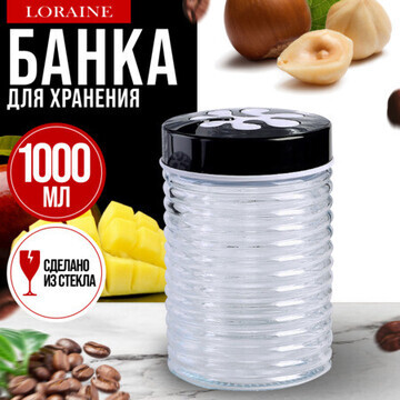 Банка для сыпучих продуктов