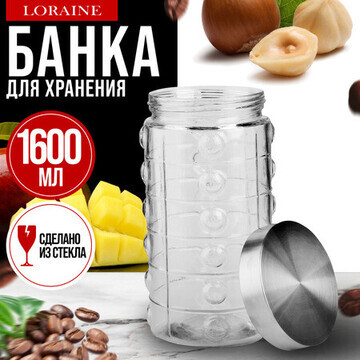 Банка для сыпучих продуктов