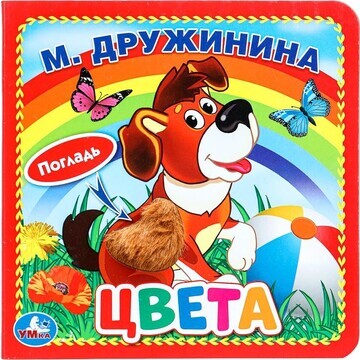 Книга Дружинина, Умка 9785506025924