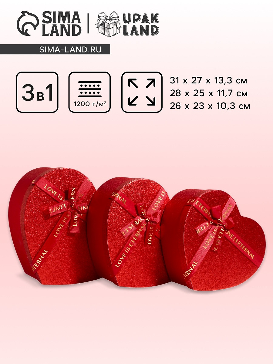 

Набор подарочных коробок сердце 3 в 1, сияющий красный с бантом