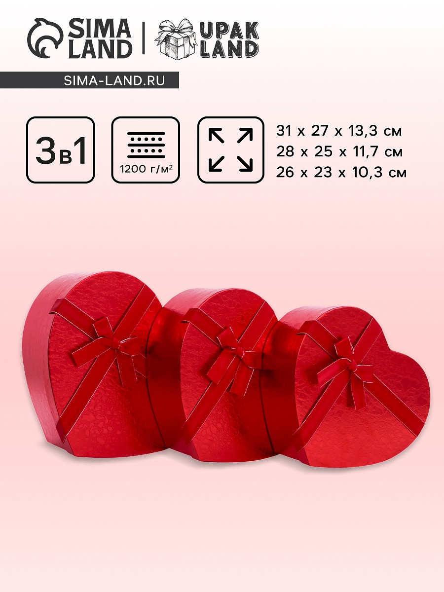 

Набор подарочных коробок 3 в 1 сердца, красный, 31×27×13.3; 28×25×11.7; 26×23×10.3 см