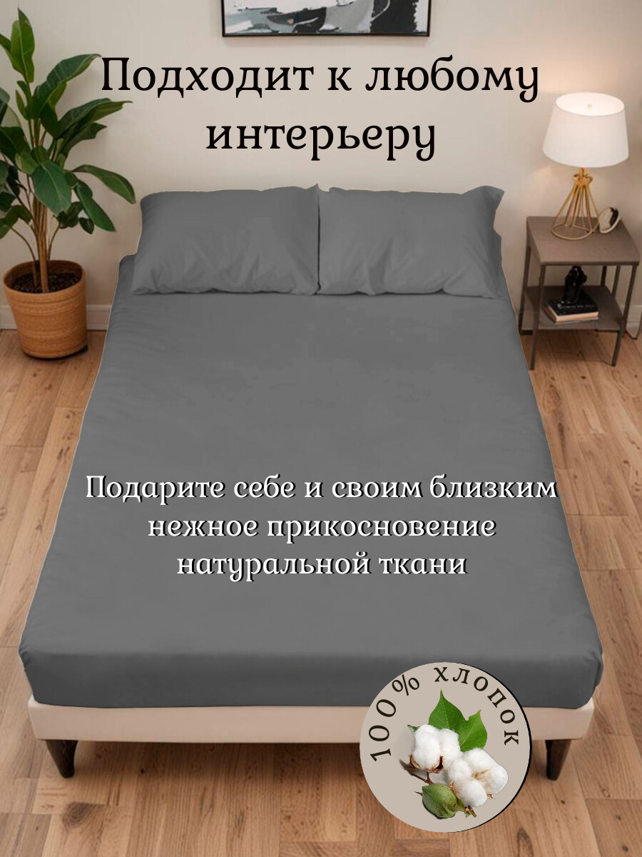 

Простыня трикотажная на резинке 160*200см, борт 20 см, Серый;графит