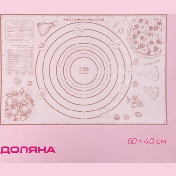 Коврик для выпечки и раскатки теста с ра