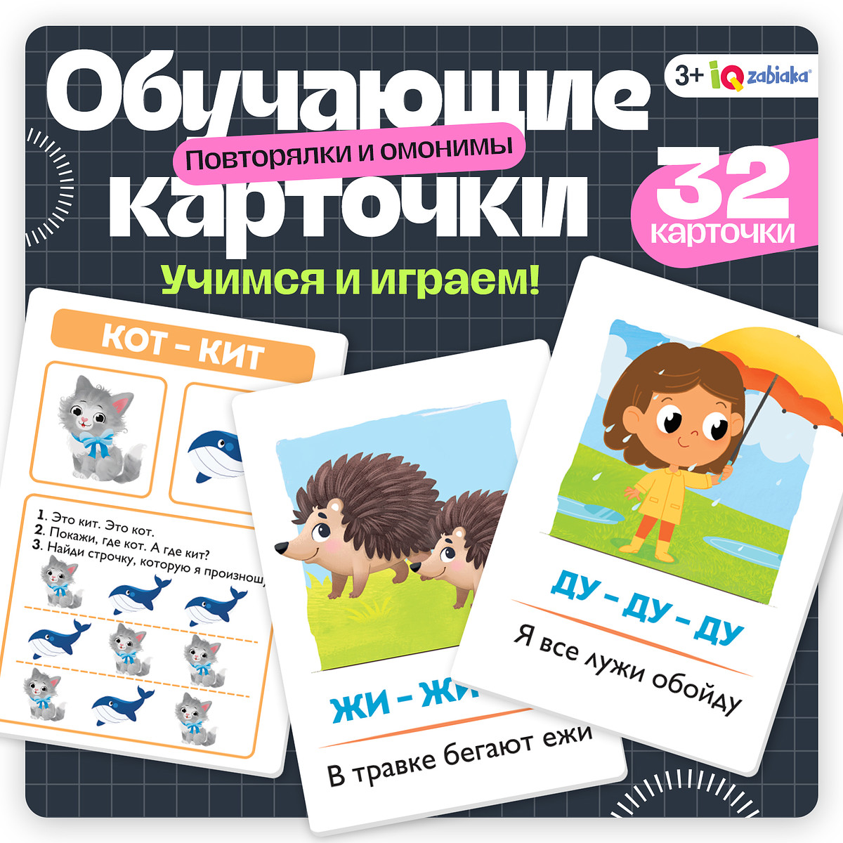 

Обучающие карточки