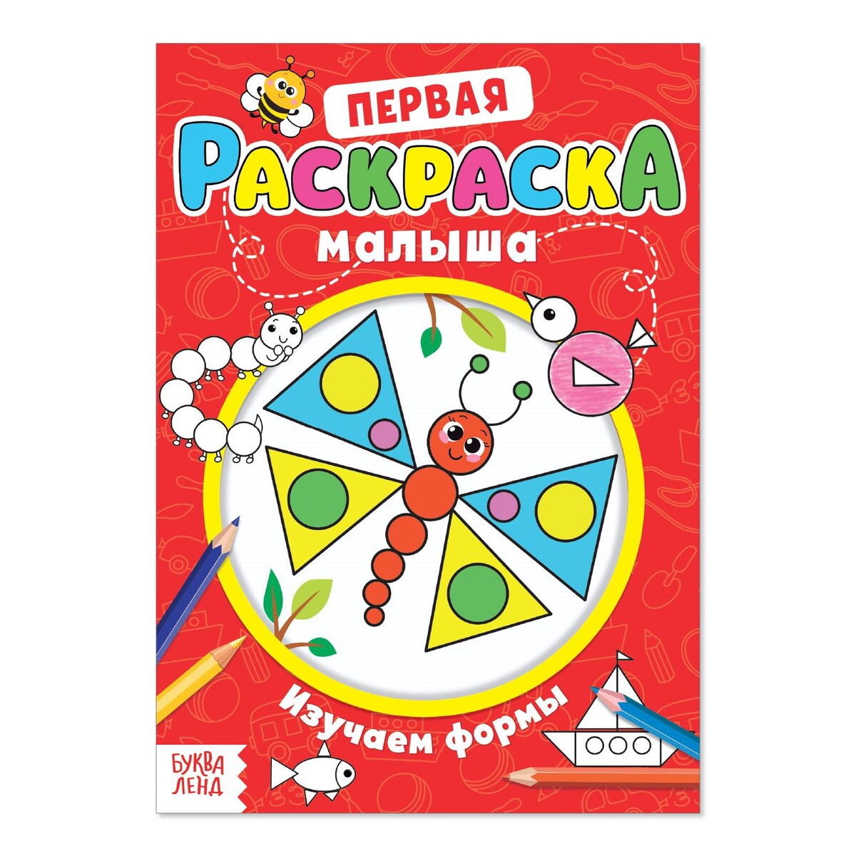 

Раскраска для малышей