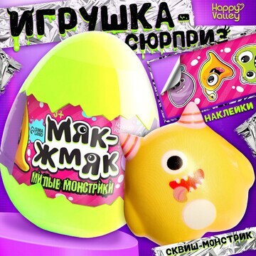 Игрушка - сюрприз