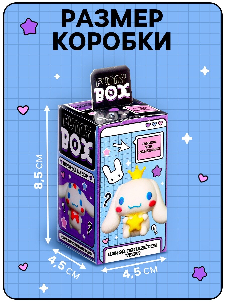 

Игрушка - сюрприз funny box
