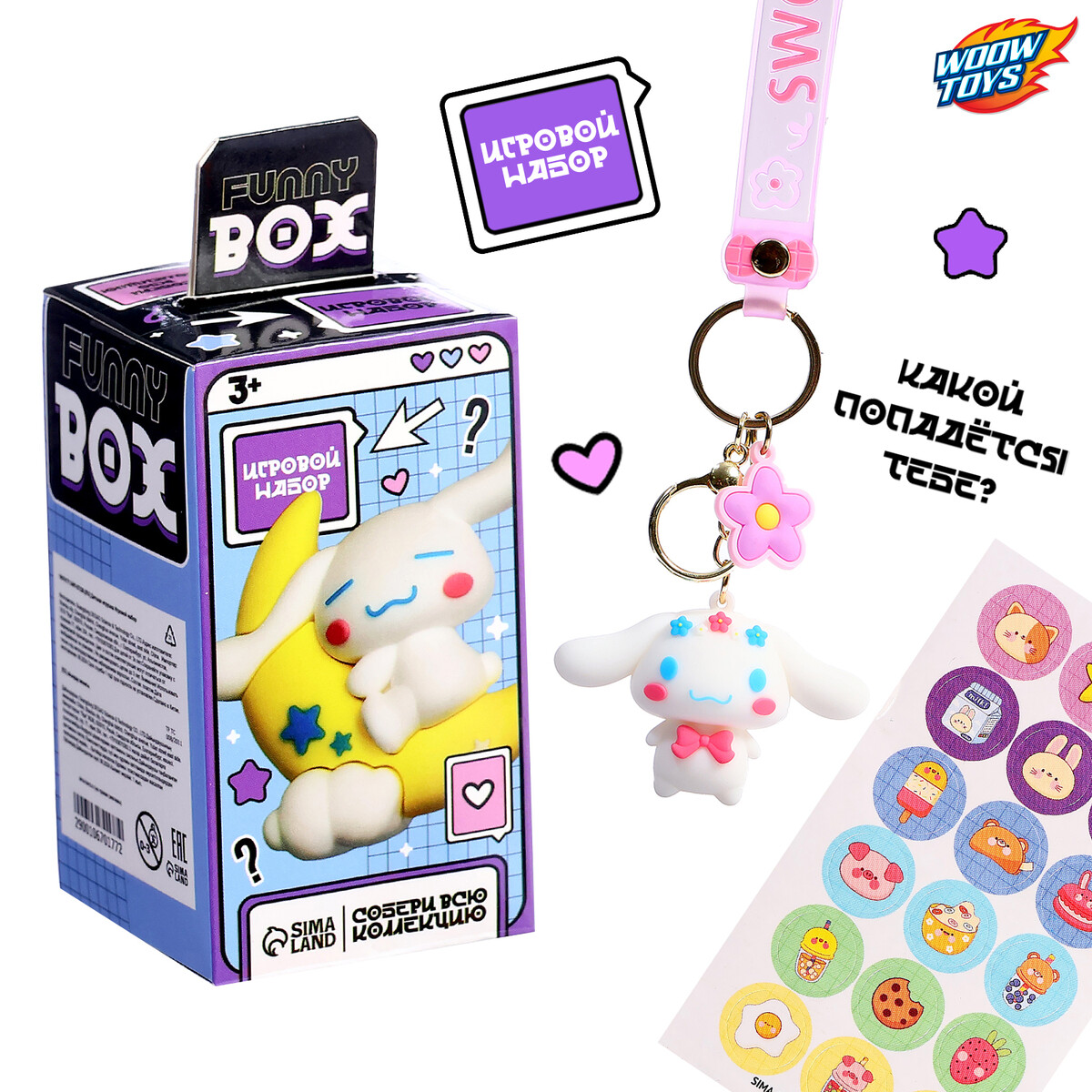 Игрушка - сюрприз funny box WOOW TOYS