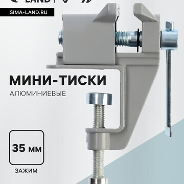 Мини-тиски алюминиевые тундра, винтовой 