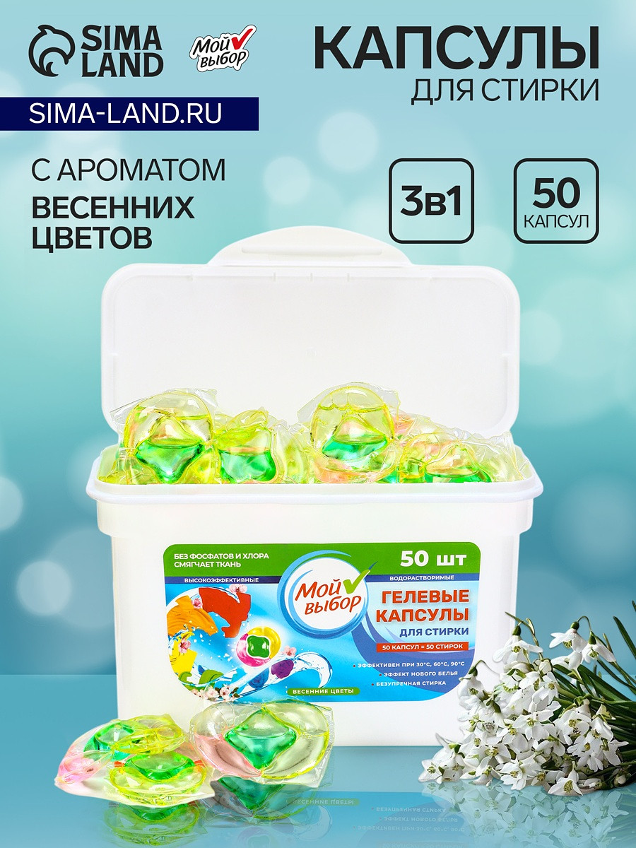 

Капсулы для стирки мой выбор 3в1