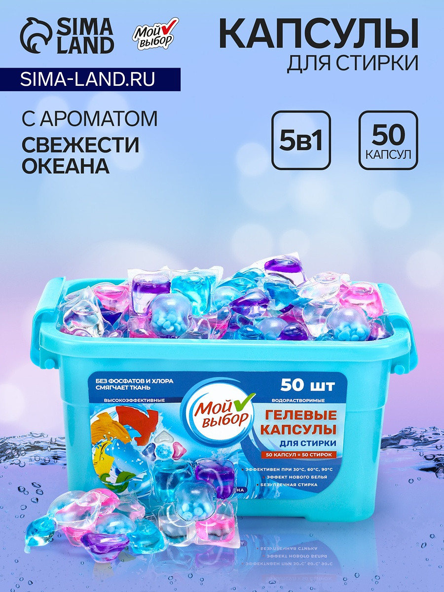 

Капсулы для стирки мой выбор 5в1