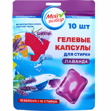 Капсулы для стирки мой выбор