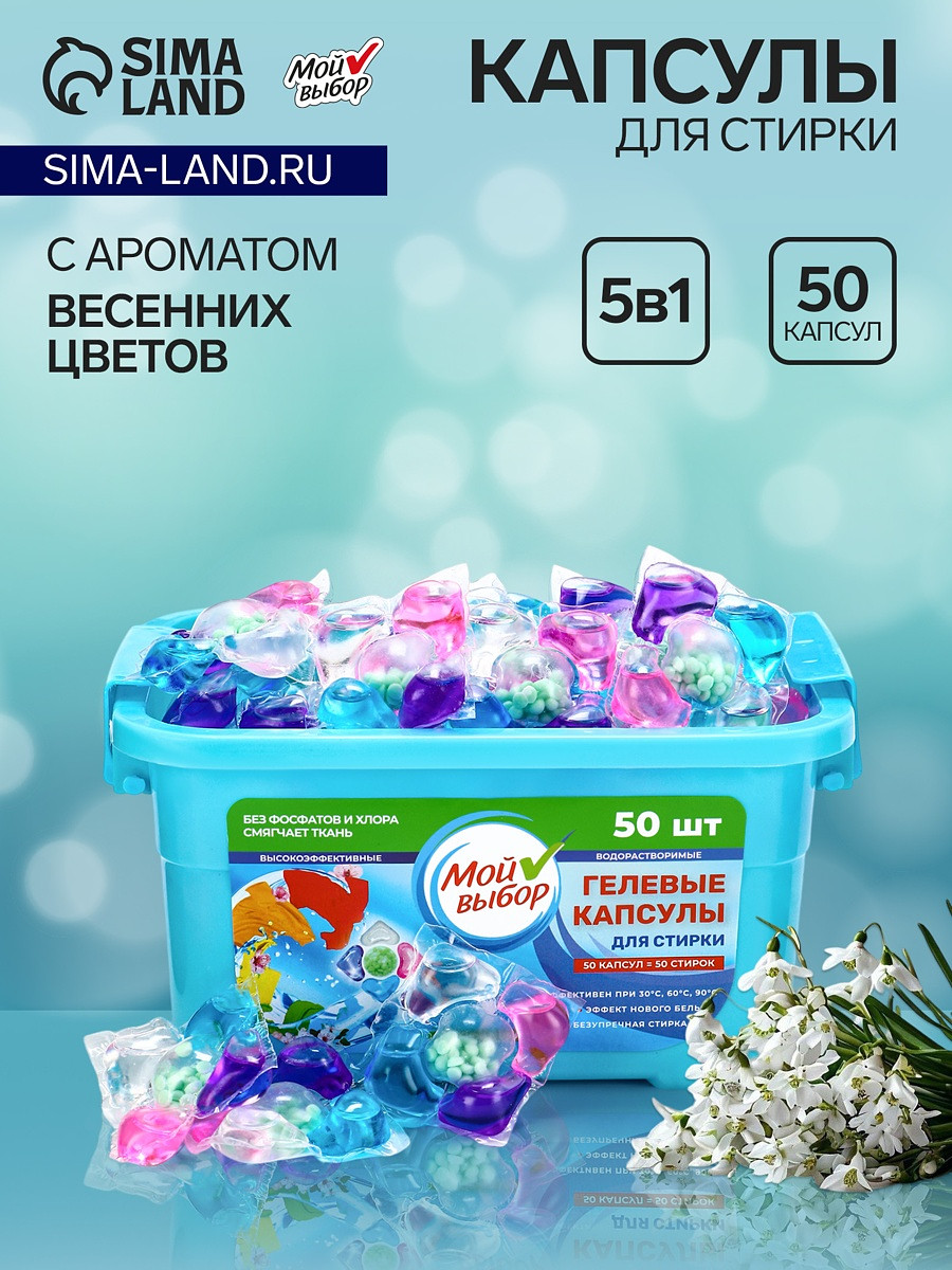 

Капсулы для стирки мой выбор 5в1