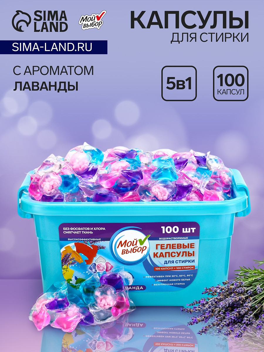 

Капсулы для стирки мой выбор 5в1