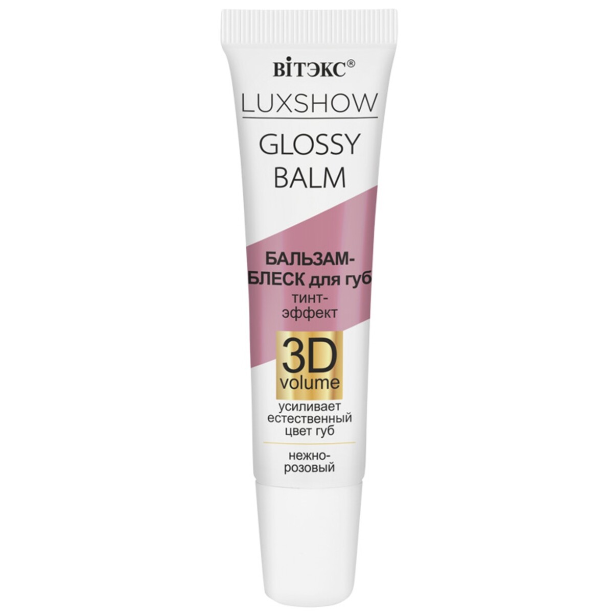 

Бальзам-блеск для губ Тинт-эффект 3D VOLUME, Нежно-розовый, 10 мл VITEX LUXSHOW GLOSSY BALM