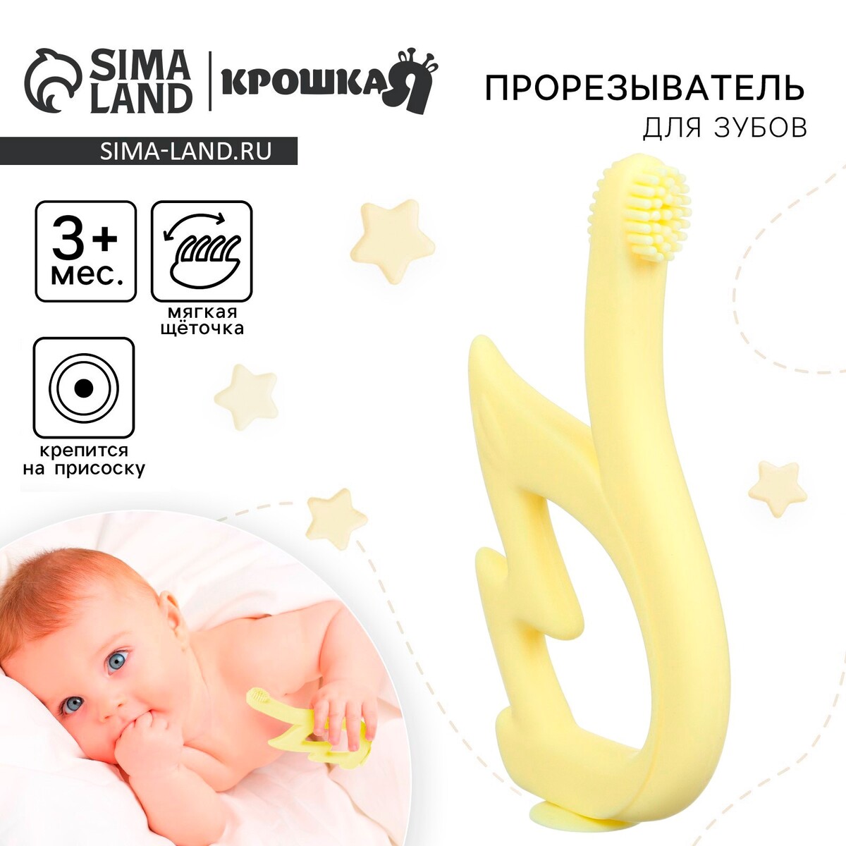 

Прорезыватель силиконовый для зубов, Желтый