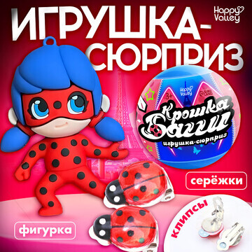 Игрушка - сюрприз в шаре