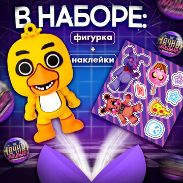 Игрушка - сюрприз в шаре